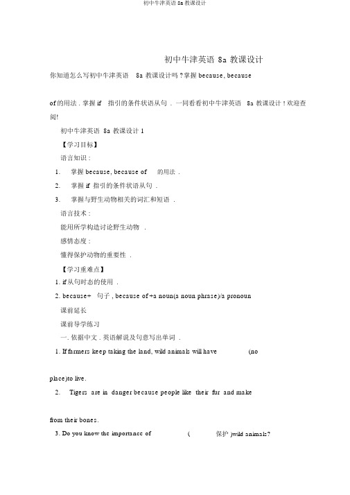 初中牛津英语8a教案