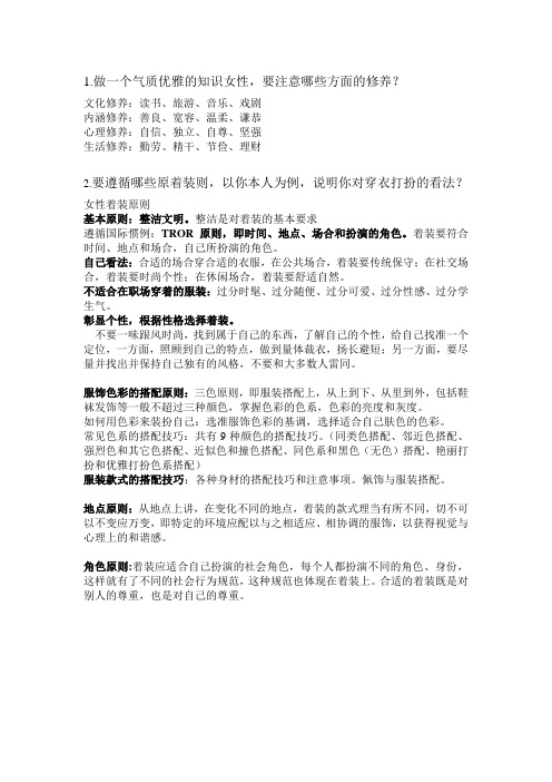 做一个气质优雅的知识女性,要注意哪些方面的修养