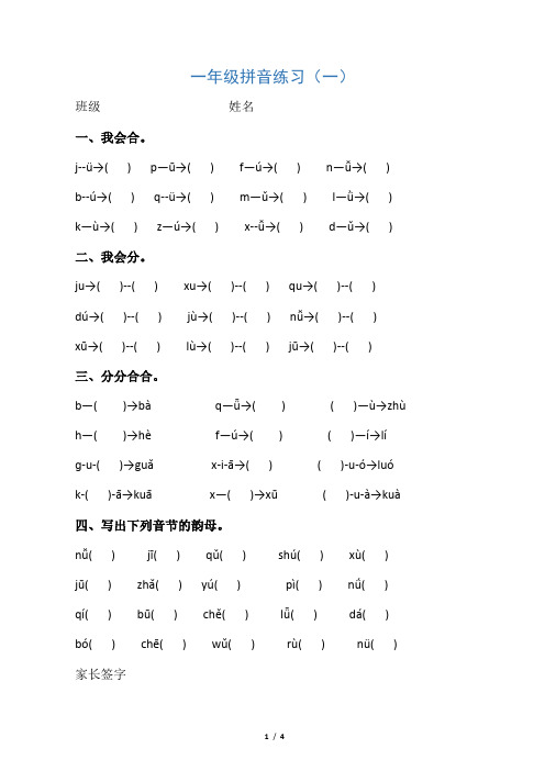 拼音练习jqx和ü、üe的相拼