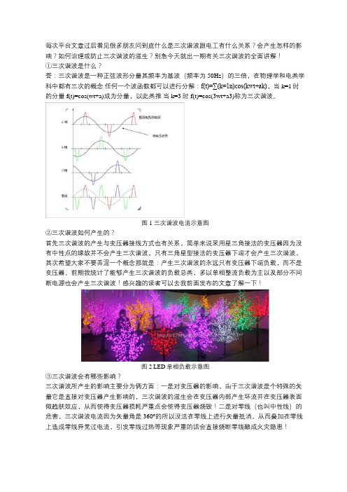 正确了解三次谐波的特殊性以及质量方式!