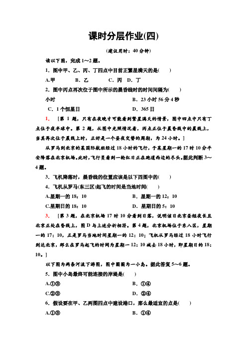 2020-2021学年 人教版必修1课时分层作业4 地球自转的地理意义 Word版含解析 