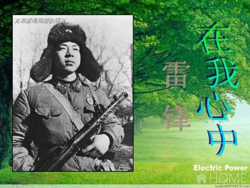 雷锋在我心中