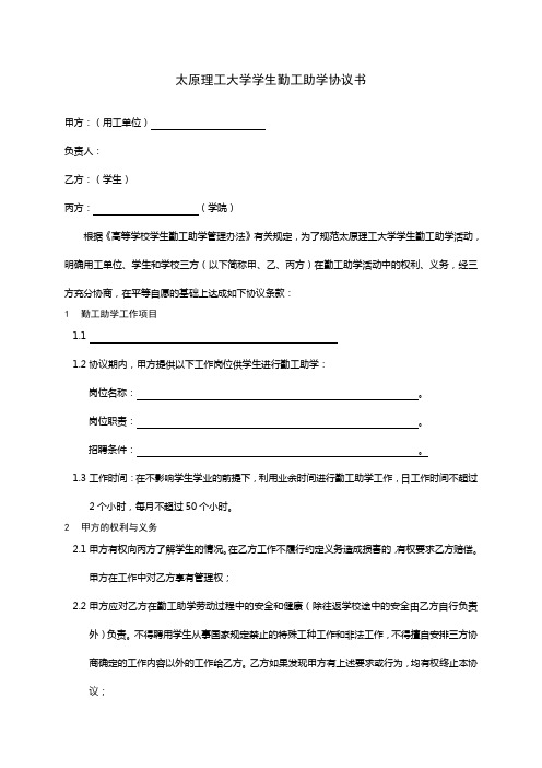 太原理工大学学生勤工助学协议书