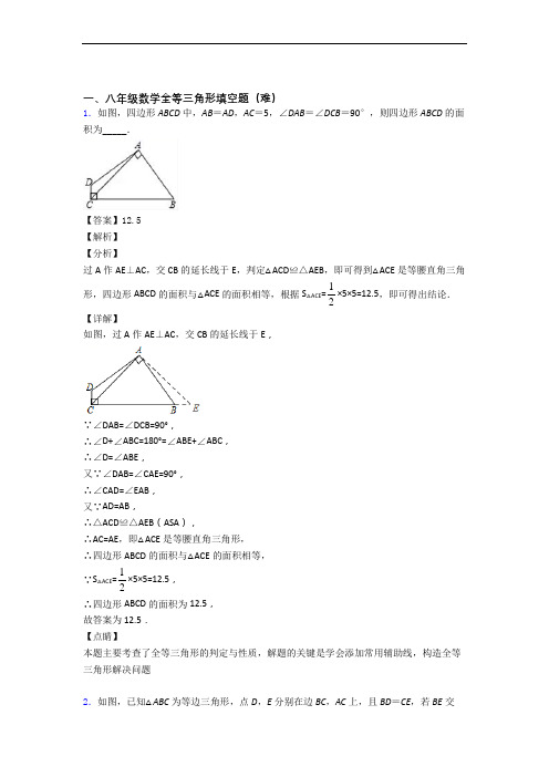 八年级轴对称填空选择单元练习(Word版 含答案)