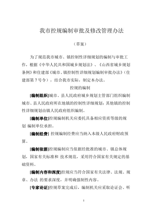 控规编制审批办法