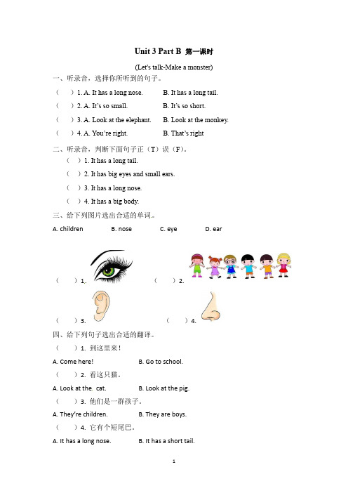 含听力pep三年级英语下册Unit 3 Part B第一课时练习题及答案
