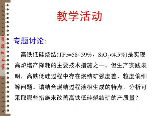 高铁低硅专题讨论
