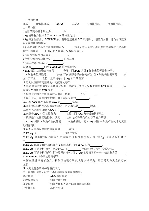 抗原复习题