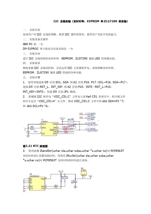 周立功—I2C 总线实验