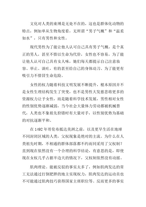 性别之战