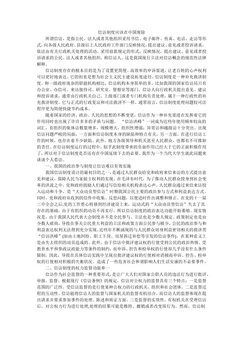 信访制度应该在中国废除