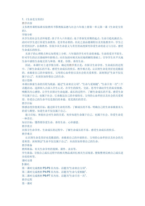 生命是宝贵的教案