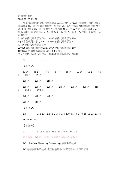 常用电容容值