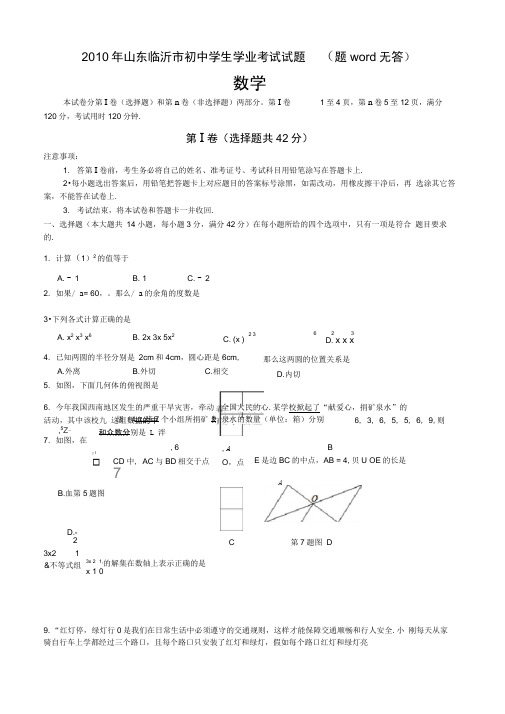 山东临沂市初中学生学业考试试题_免费奉送_金榜题名