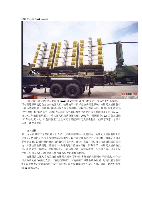 哈比反辐射无人机