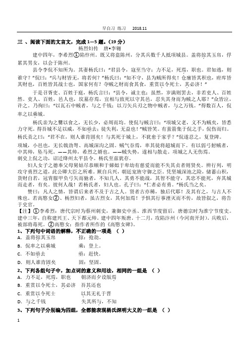 杨烈妇传 练习答案