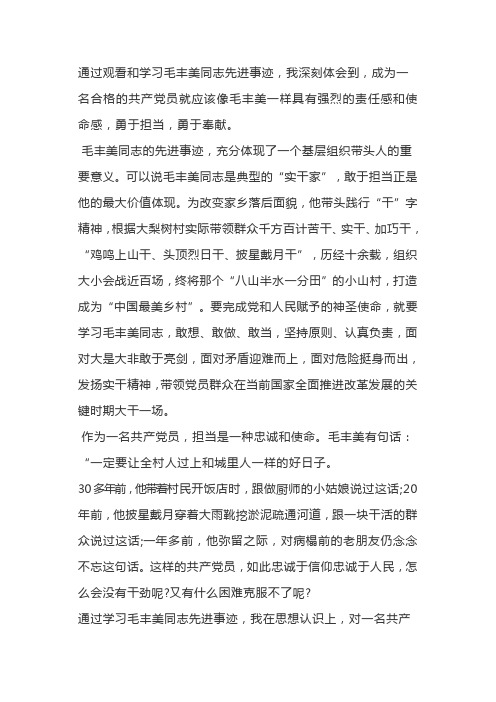 毛丰美观后感