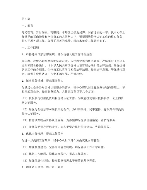 价格认证的工作总结范文(3篇)