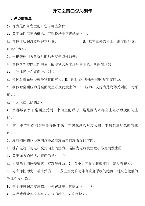 高一物理弹力练习题