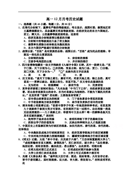 河北省故城县高级中学2014-2015学年高一12月月考历史试题 Word版含答案
