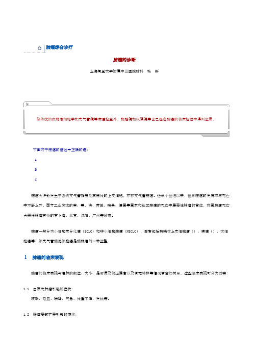肺癌的诊断