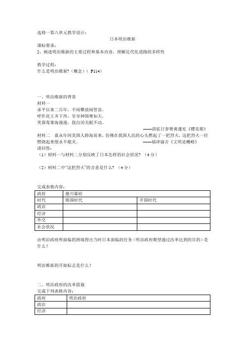 人教版高中历史选修3《八单元 日本明治维新  第4课 走向世界的日本》优质课教案_10
