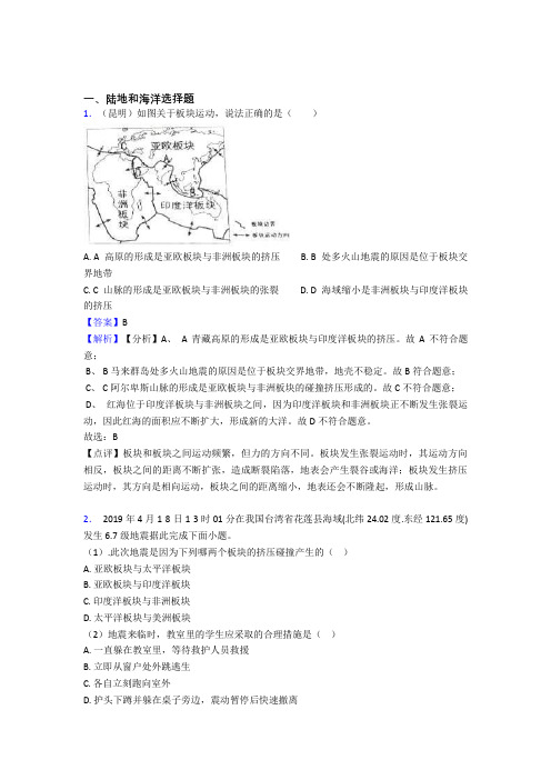 初中地理试卷陆地和海洋题分类汇编(及答案)
