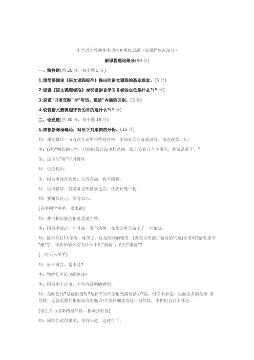 小学语文教师基本功大赛题库(一)