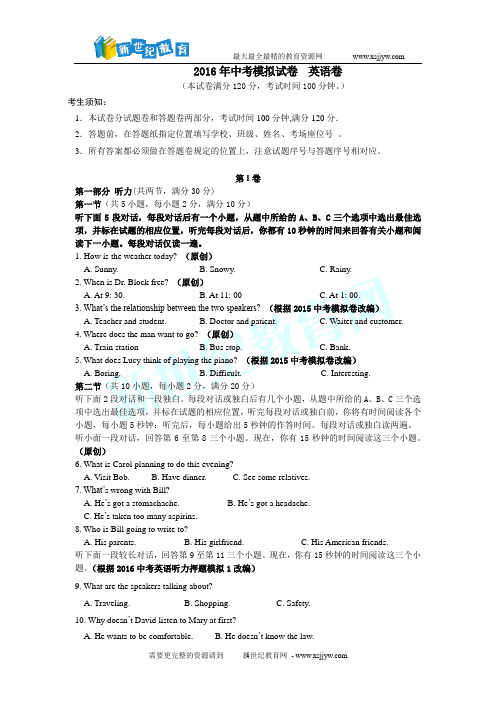 2015年中考英语试题及2016年中考模拟命题分析-28