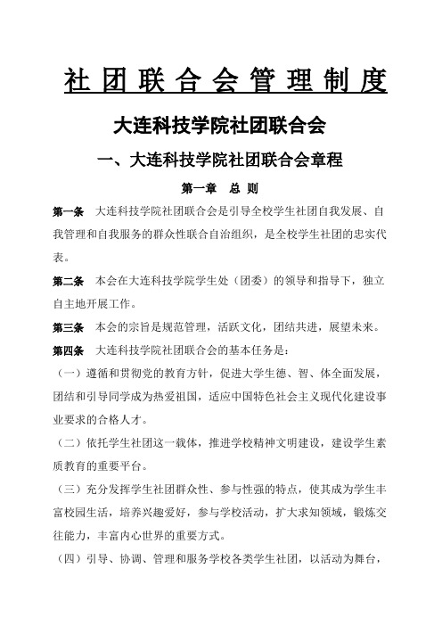 社团联合会制度