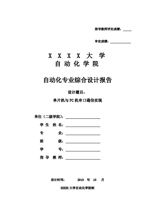 单片机与PC机串口通信实现