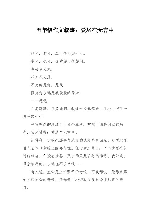 五年级作文叙事：爱尽在无言中