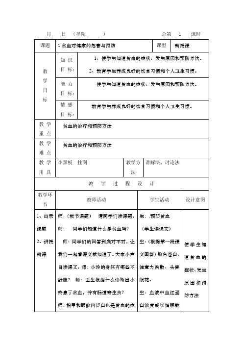 五年级卫生与健康教案下