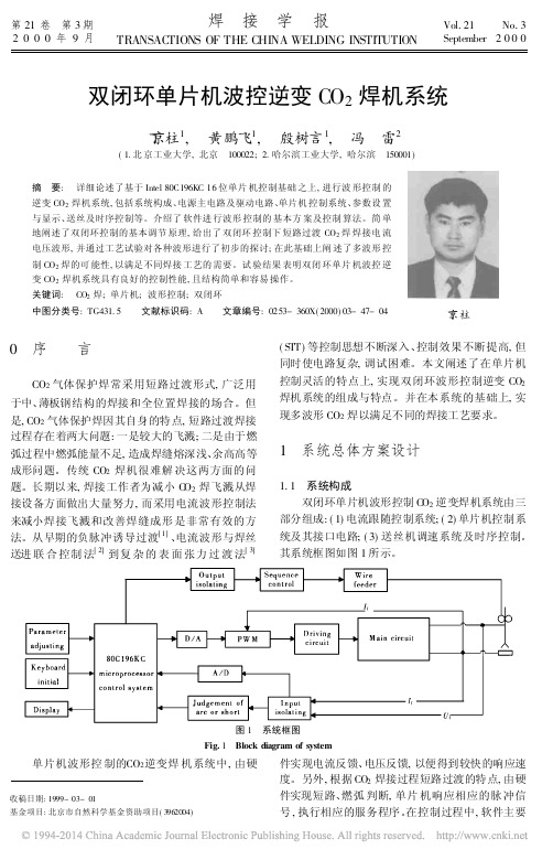 双闭环单片机波控逆变CO_2焊机系统_丁京柱