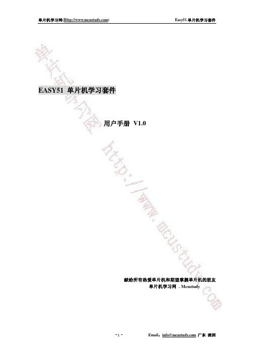 EASY51简明中文手册