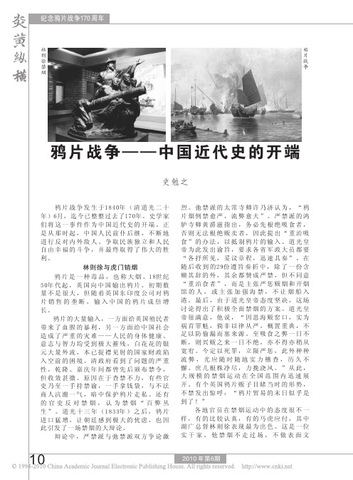 鸦片战争_中国近代史的开端