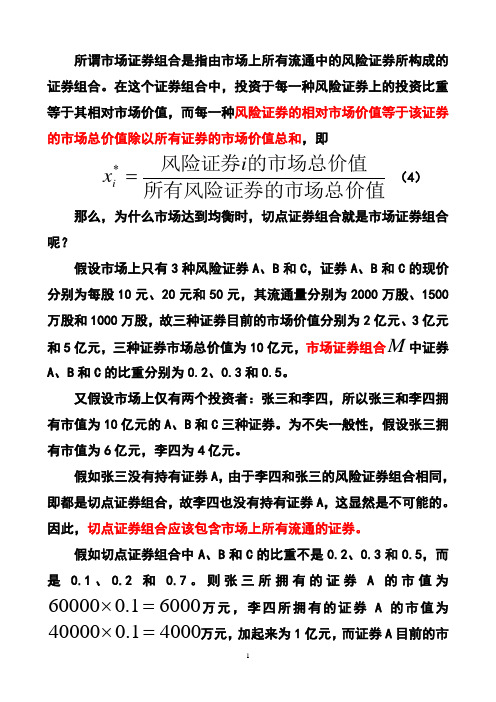市场证券组合介绍