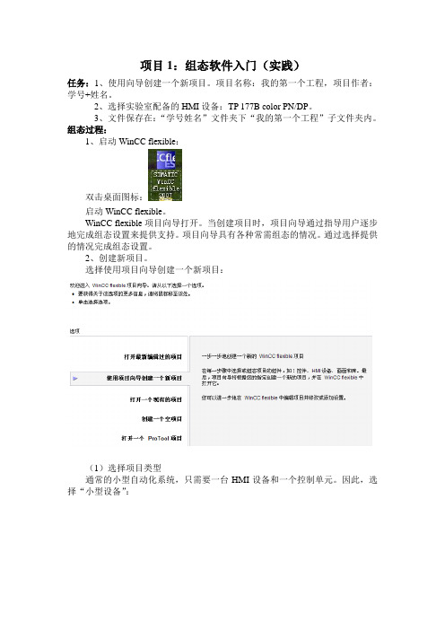 项目1：组态软件入门(实践)