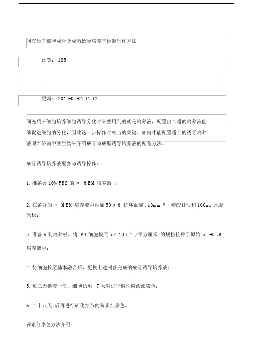 成骨成脂诱导.doc