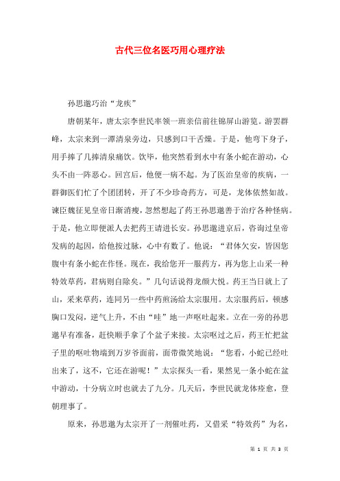 古代三位名医巧用心理疗法