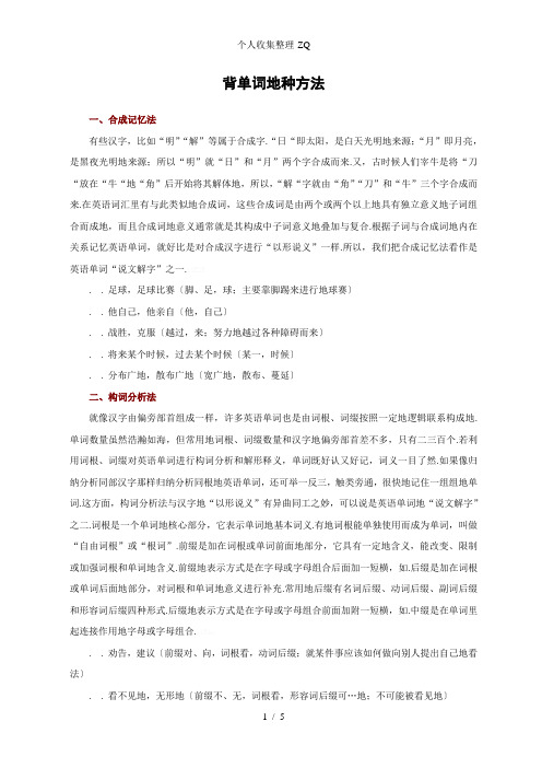 背单词的9种方法