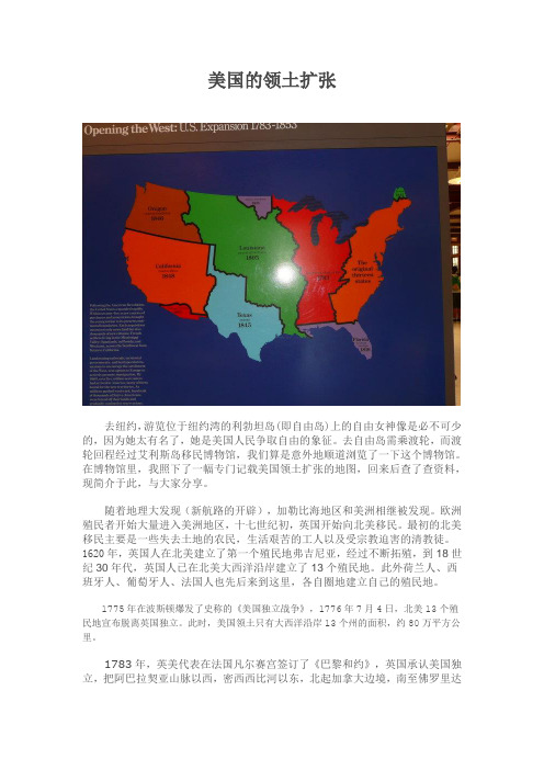 美国的领土扩张