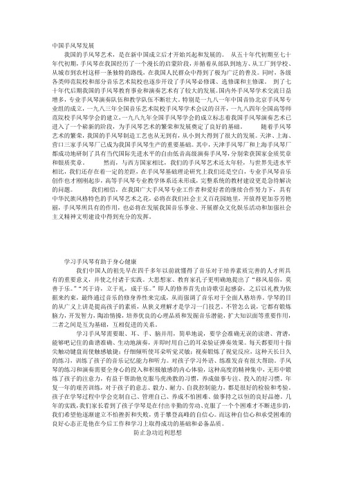 中国手风琴发展