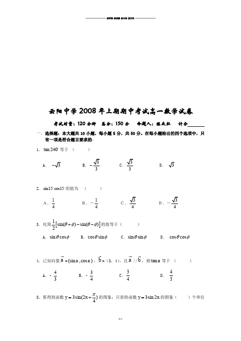 人教A版高中数学必修四上期高一期中考试试题A.docx