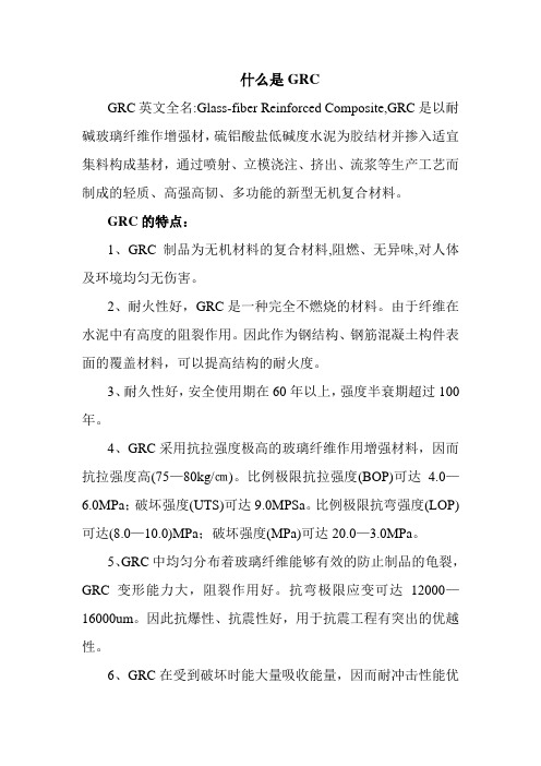 什么是GRC