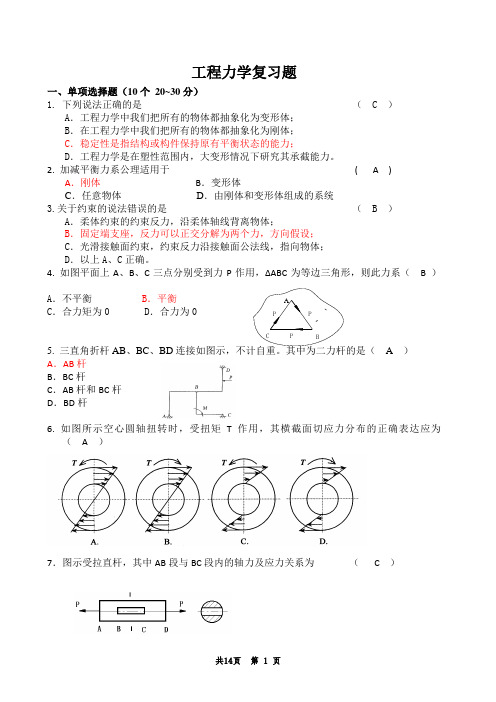 年工程力学复习题加答案【整理版】