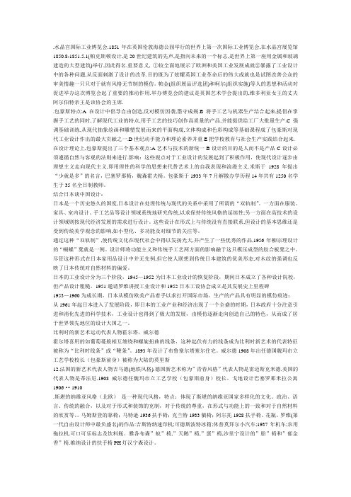 水晶宫国际工业博览会