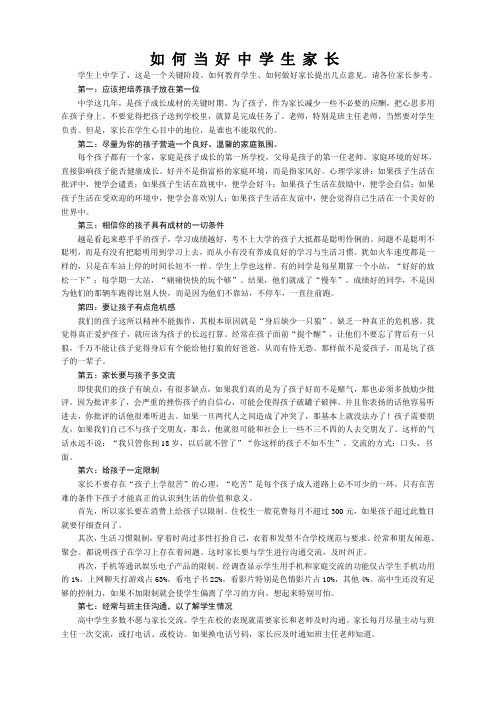 如何当好高中学生家长