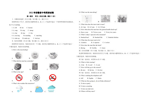 2011年安徽省中考英语试卷(含参考答案)