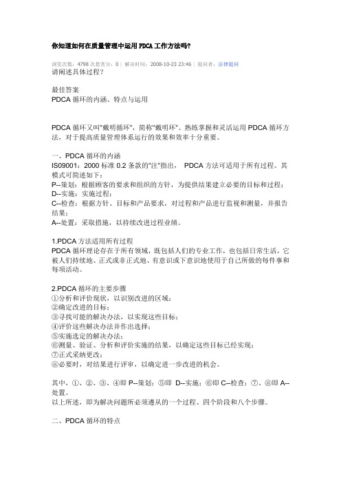 PDCA循环的意义